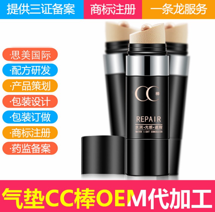 广州厂家贴牌 抖音同款便携CC棒oem 遮瑕提亮CC气垫odm 化妆品代加工