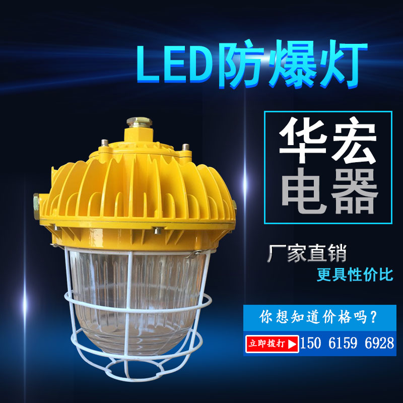 BAD812LED防爆灯防爆型LED灯50W60W70W价格