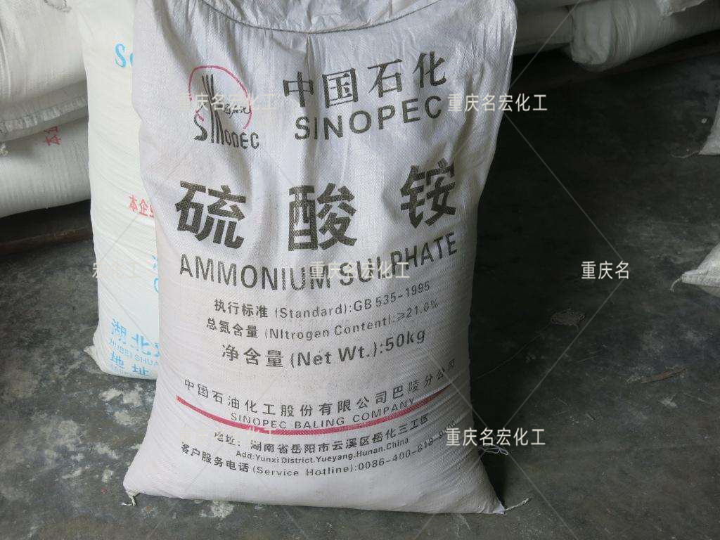 重庆硫酸铵硫铵化学试剂农田肥多粉工业级厂家
