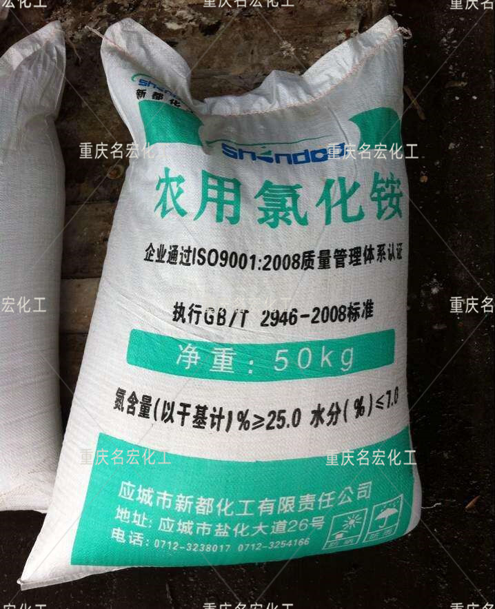 重庆名宏氯化铵氯铵电镀蓄电池精密铸造金属冶炼高含量厂家