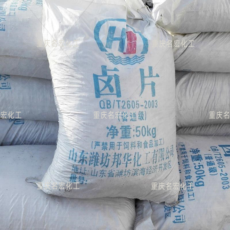 重庆名宏六水氯化镁公路除尘融雪建筑材料环保型