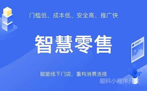 深圳小程序开发公司说使用小程序的三个场景和作用