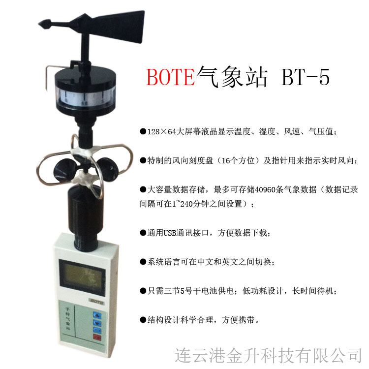 出售博特五合一手持式气象站BT-5