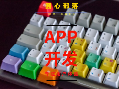 广东圆心APP，小程序，公众号的不同（上）