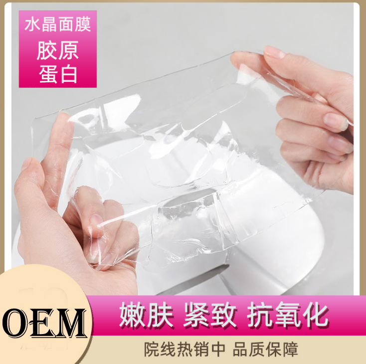 厂家贴牌加工 抖音同款胶原蛋白透明面膜oem 补水保湿面膜odm 面膜代加工