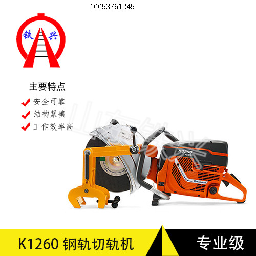 铁兴内燃钢轨切轨机K1270贸易使用前操作