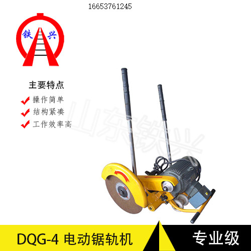 铁兴砂轮锯轨机DQG-4.0生产厂家型号规格