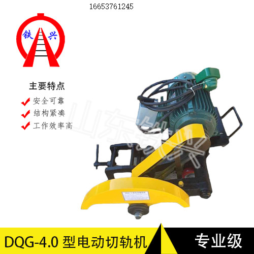 铁兴切轨机DQG-4批发商价格行情