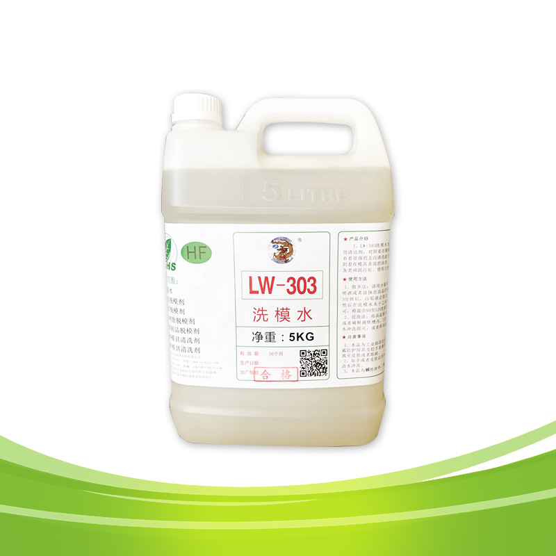 龙威超声波电解式洗模水LW303洗模水