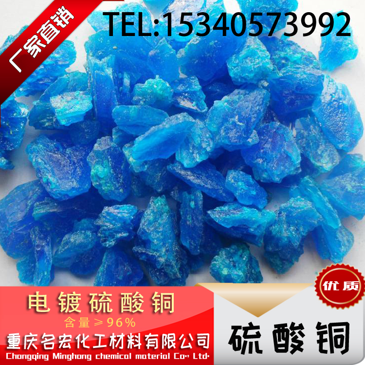 重庆硫酸铜纺织印染媒染剂果树杀菌防腐厂家