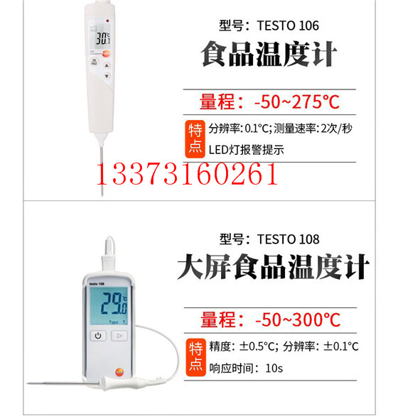 106笔型温度计探针测温仪高精度食品中心温度计