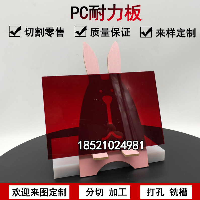 阳光板红色透明PC耐力板阳光房雨棚实心采光塑料板定制234568mm