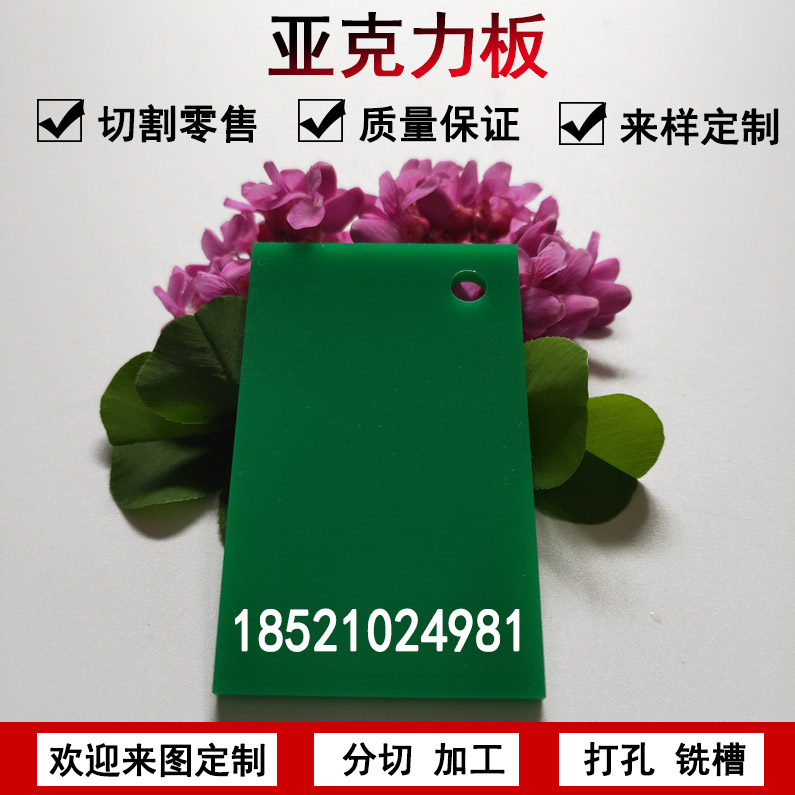 彩色亚克力板定制有机玻璃板订做加工绿色不透明有机板雕刻2358mm