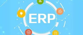 讯商ERP丨深圳ERP软件公司丨ERP系统开发