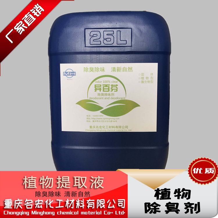 重庆名宏餐厨垃圾除臭剂      垃圾处理