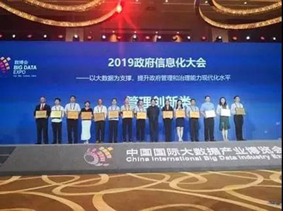 西部资信协助搭建运营的“贵州信用云”荣获“2019中国政府信息化管理创新奖”