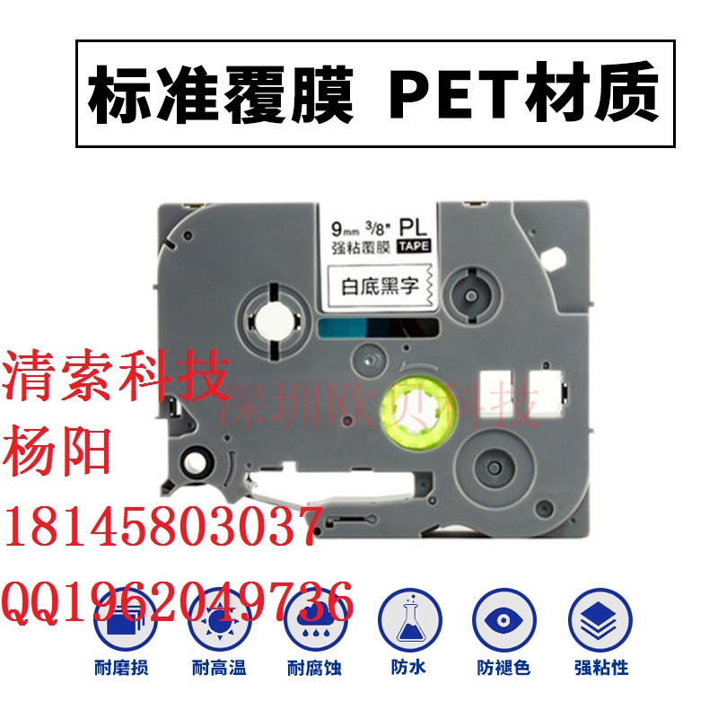 普贴国产色带PL-231适用于兄弟标签机厂家直销