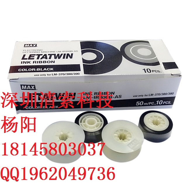 MAX线号机CH-IR300B色带套管打号带
