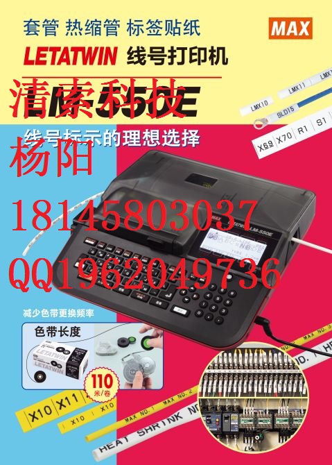 MAX进口线号机LM-550A（E）线端标号机