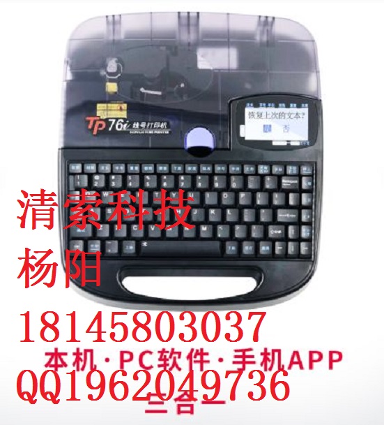 TP76I高速蓝牙线号机掌上线号机