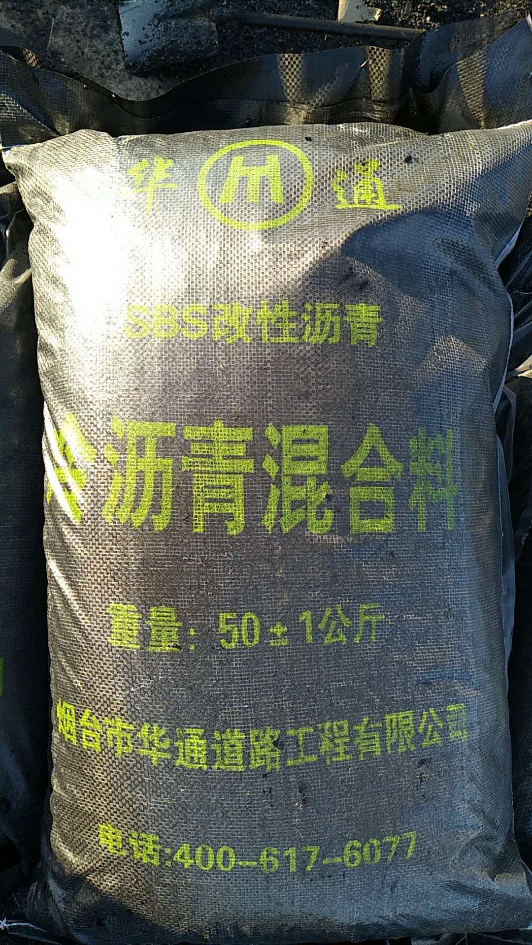 甘肃平凉沥青冷补混合料是怎样做到无需加热常温施工的