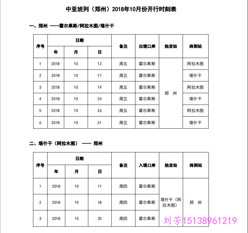 中俄铁路：郑州至莫斯科 铁路专线 18天直达