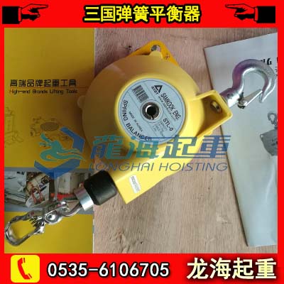0.5~1.5kg三国弹簧平衡器现货，弹簧平衡器哪个品牌好