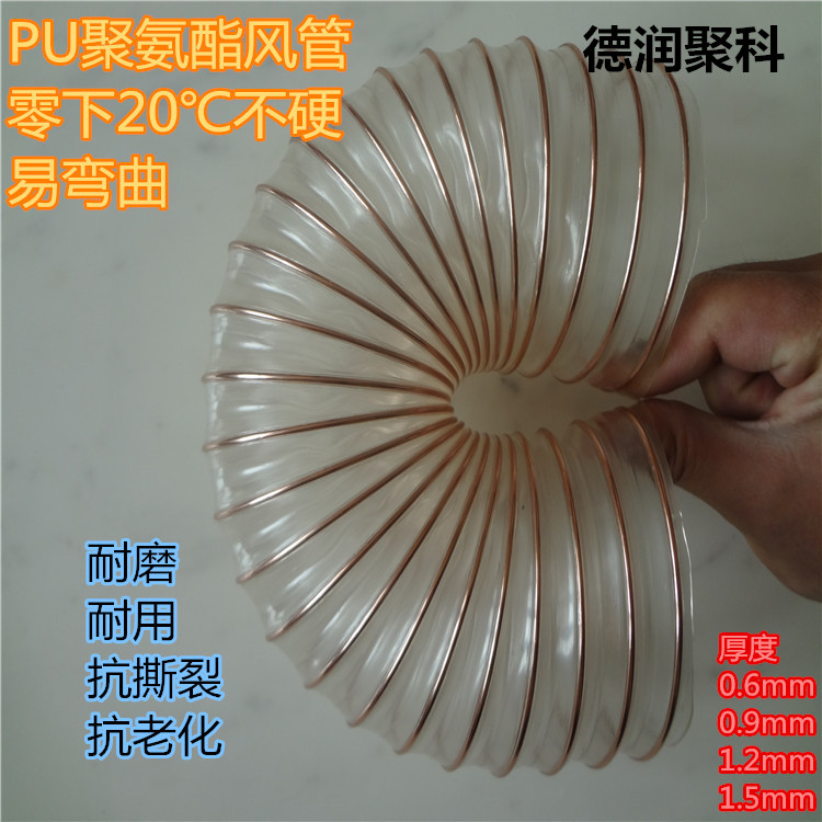 聚氨酯风管PU钢丝软管透明pu吸尘管镀铜钢丝风管壁