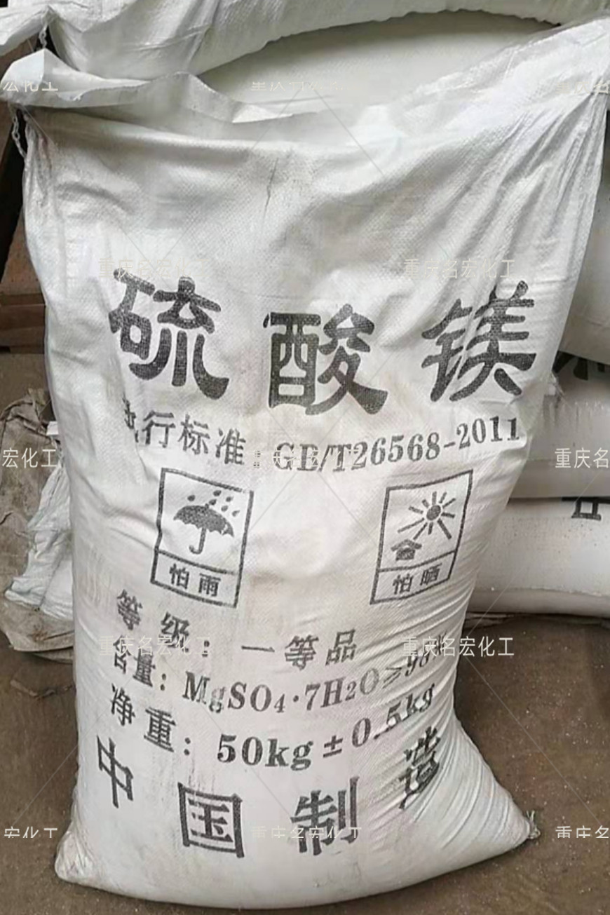重庆无水七水硫酸镁干燥剂饲料生产镁肥农用食品级厂家