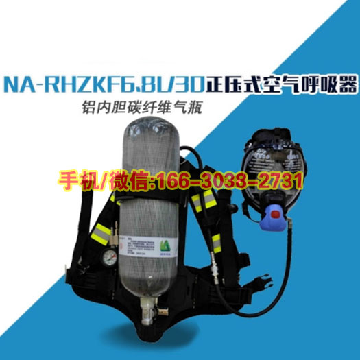 NA-RHZKF6.8L/30正压式空气呼吸器厂家质保