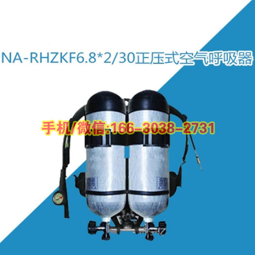 消防呼吸器RHZKF6.8/30-2正压式消防空气呼吸器碳纤维气瓶呼吸器