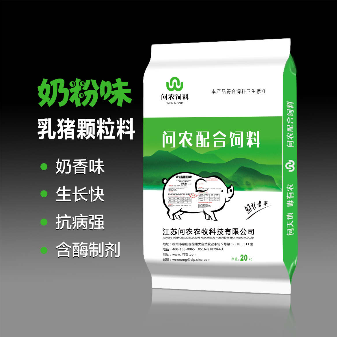 河南新乡猪饲料品牌 问农奶粉味颗粒料 小猪专用饲料 长得快