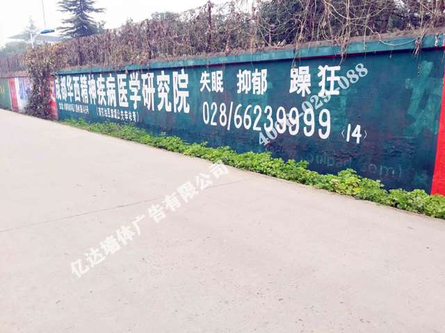 内江写字广告内江墙体广告效益成都新农村墙体彩绘
