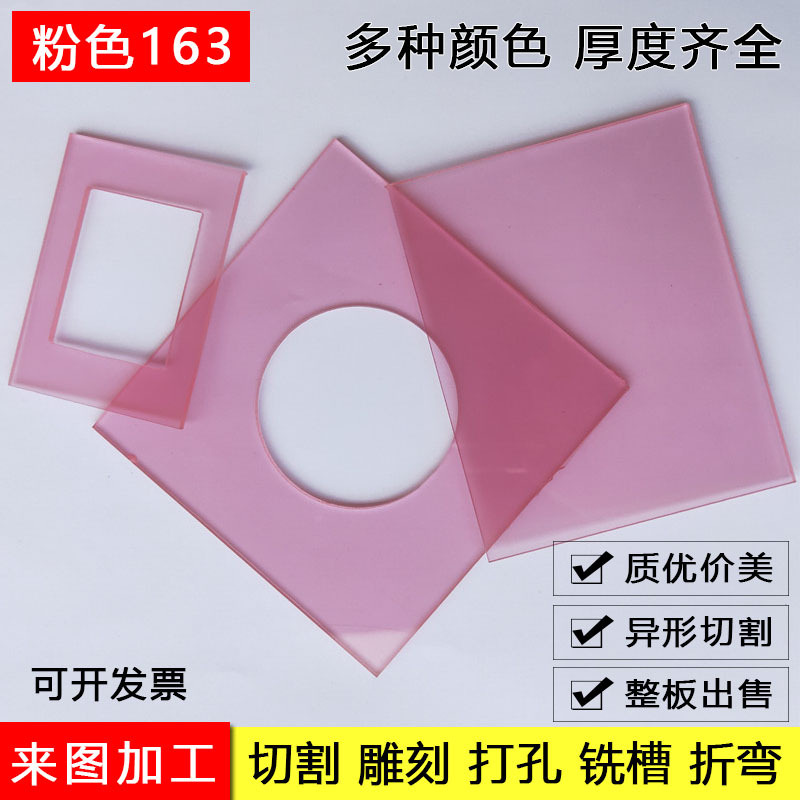 粉色半透明亚克力板浅粉色透明有机玻璃加工定制浅粉色材料亚克力