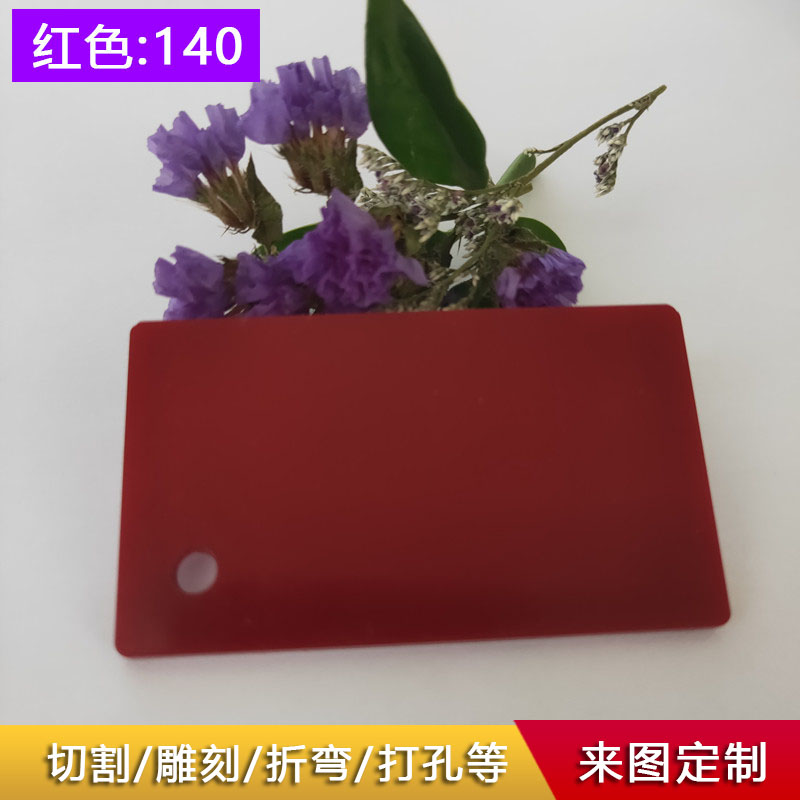 3mm红色亚克力板生产任意尺寸定制红色不透明有机玻璃加工切割