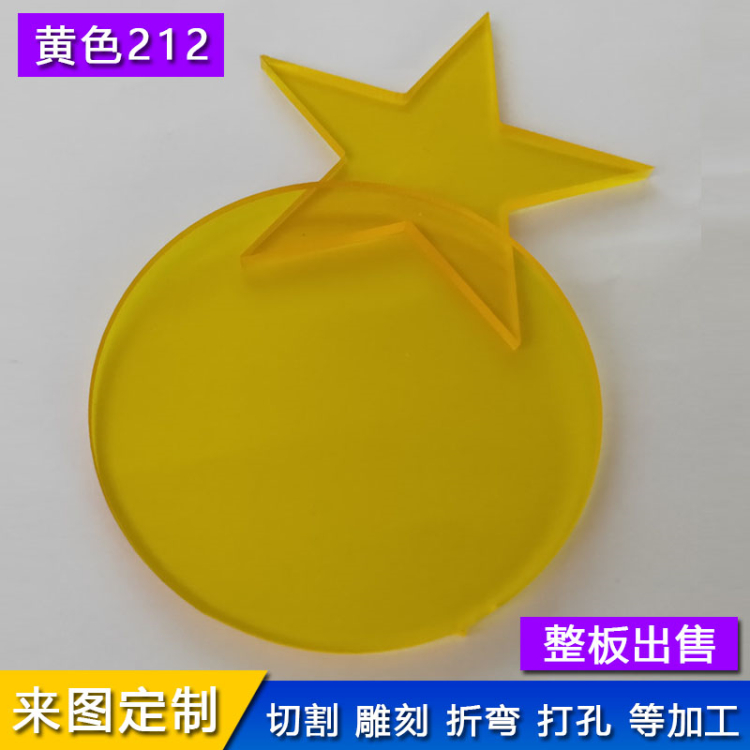 彩色亚克力板3mm黄透明有机玻璃板材彩色亚克力板厂家定制切割