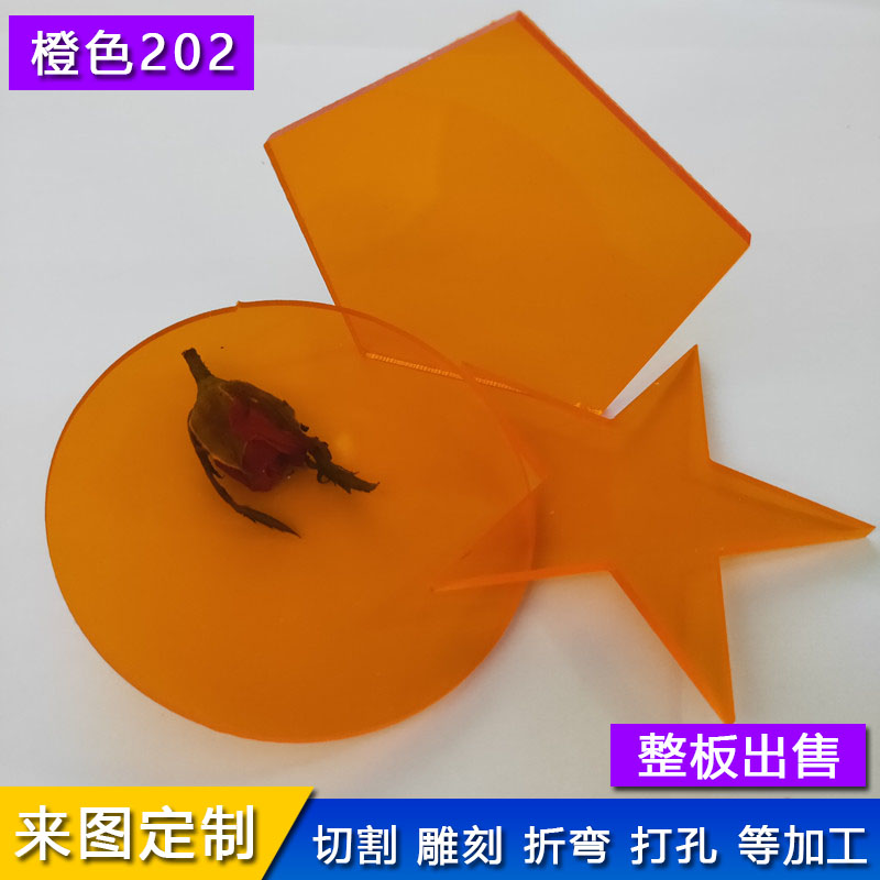 黄透明亚克力板橘黄有机玻璃加工橙黄半透明装饰材料358mm