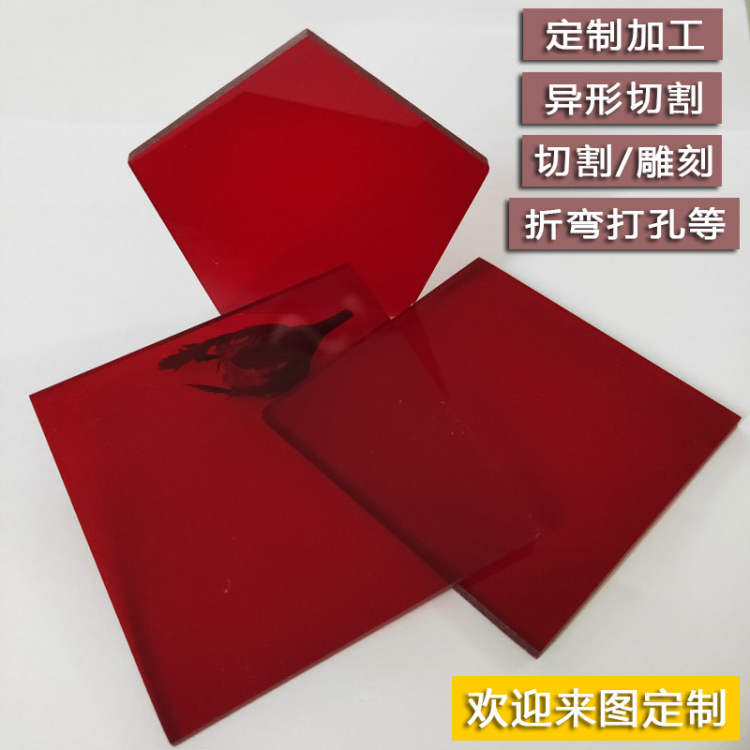 红色透明亚克力板定制35mm有机玻璃板加工定做红色塑料板零裁