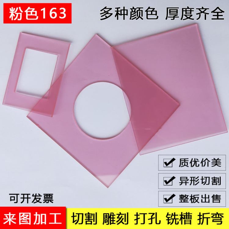 粉色亚克力板透明有机玻璃粉红色塑料板水粉色装饰材料PMMA塑料板材