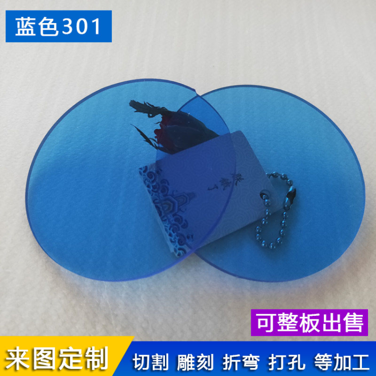 蓝色有机玻璃亚克力板材浅蓝色广告装饰展架加工亚克力透明板定制