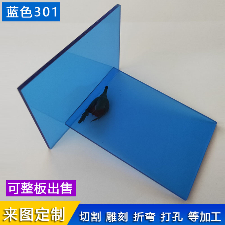 彩色有机玻璃塑料板定制蓝色亚克力板透明蓝色塑料板材任意裁切