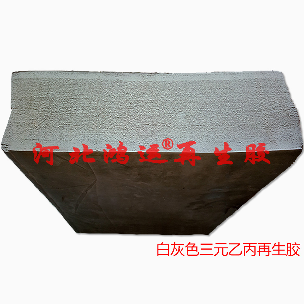 灰白色三元乙丙再生胶工艺