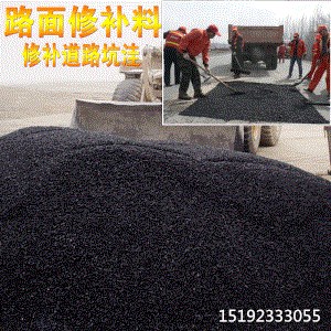 辽宁锦州沥青冷补料厂家直销质量有保障