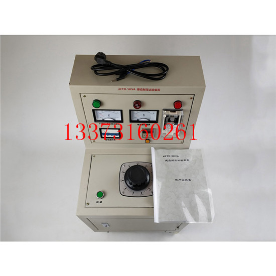 承装承修承试四级资质感应耐压试验装置5kVA/360V 150Hz