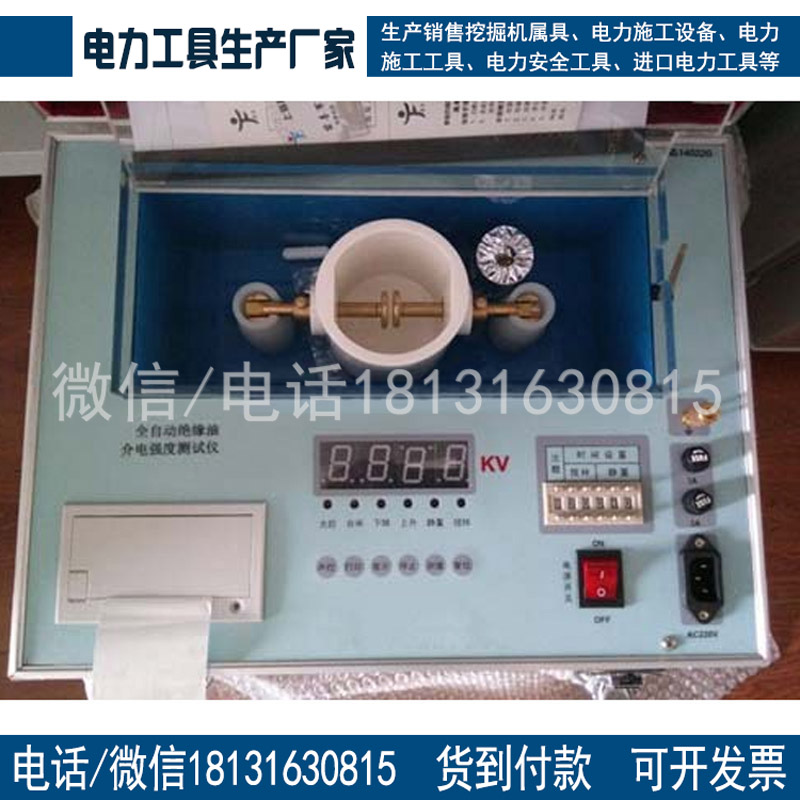 承试一级二级资质所需产品绝缘油介电强度测试仪承装修试资质