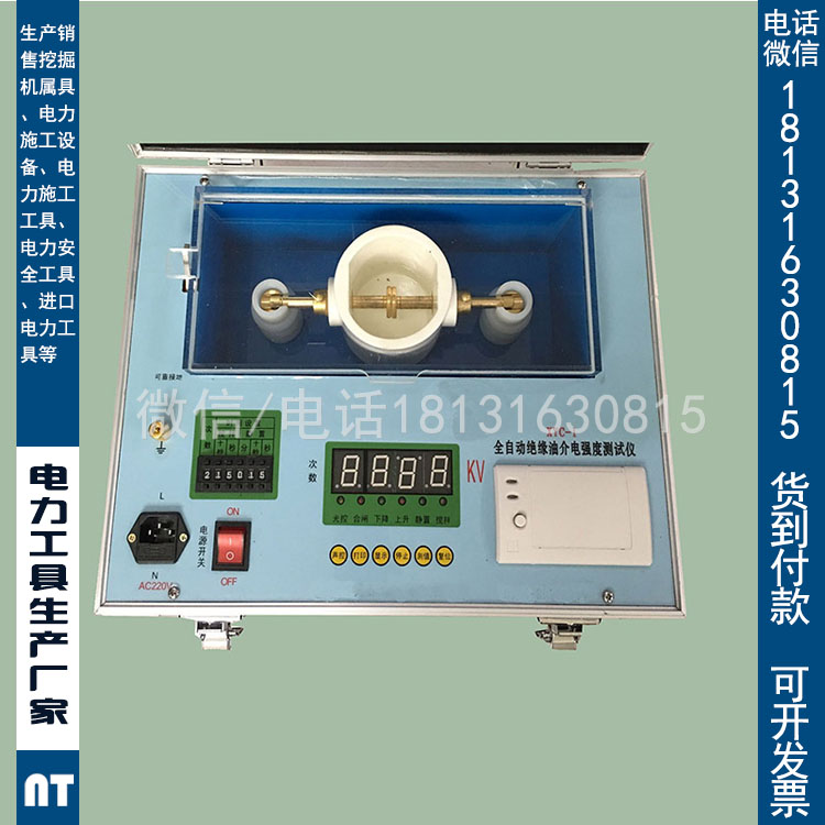 一级二级承试绝缘油自动介质损耗测量仪电力承装试资质工具