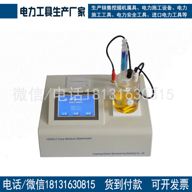 专业办理承装修试承试一级二级绝缘油微水仪PPM级电力施工机具