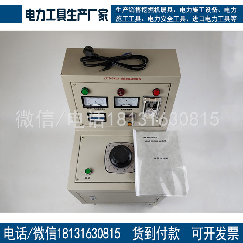 感应耐压试验装置5kVA/360V 150Hz承装修试四级电力资质升级清单