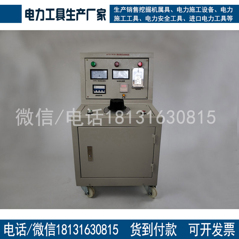 电力承试四级感应耐压试验装置5kVA/360V 150Hz承装修试资质设备大全