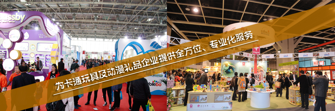 2019上海 卡通玩具及动漫礼品展览会